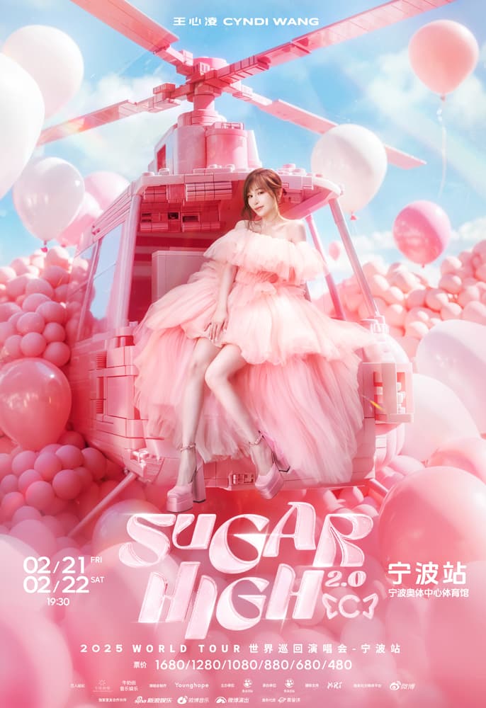 【宁波】王心凌SUGAR HIGH 2.0世界巡回演唱会-宁波站